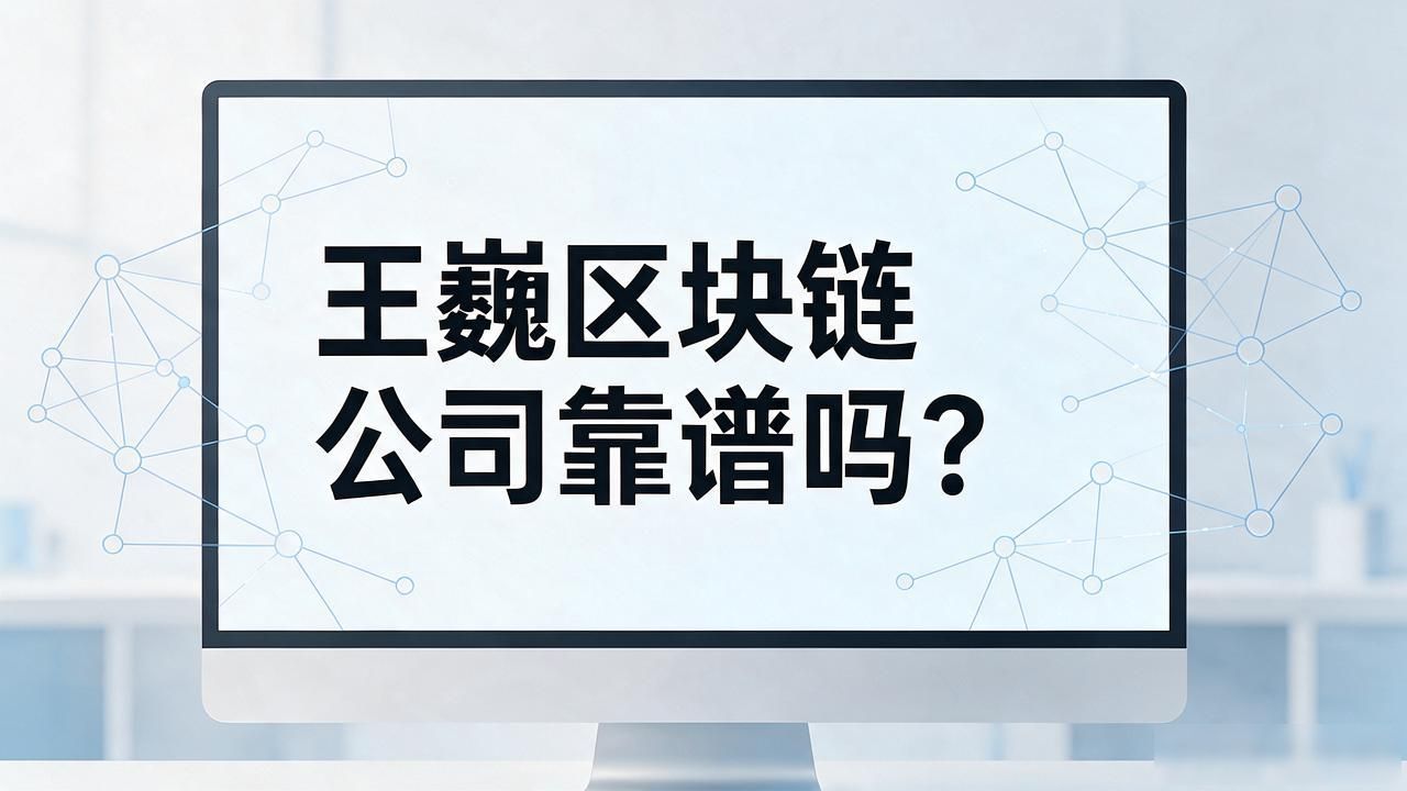 银保监会区块链政策_王巍区块链公司_王巍区块链公司